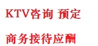 滴道最好十大KTV会所消费排名